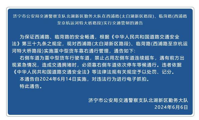 濟(jì)寧最新通告發(fā)布，聚焦觀點(diǎn)，理性探討展開熱議