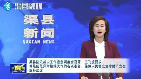 渠縣最新視頻，探索潮流與地方魅力發(fā)現(xiàn)